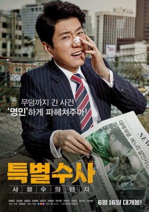 특별수사: 사형수의 편지 - NEW 제공